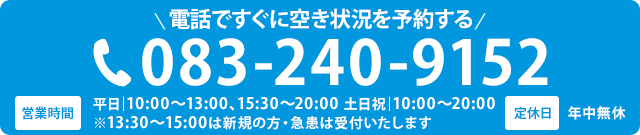 電話で空き情報を確認する