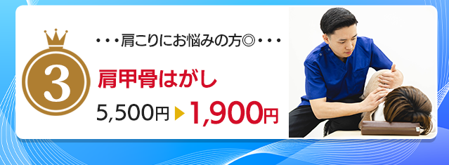 肩甲骨はがし▶︎初回1,900円